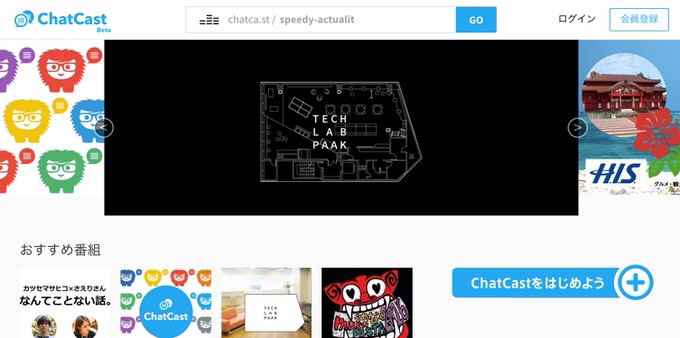 ChatCast チャットキャスト