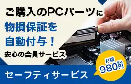 セーフティサービス加入のススメ