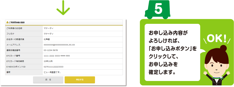 5 お申し込み内容が よろしければ、「お申し込み ボタン」をクリックして、 お申し込みを確定します。のイメージ画像