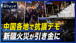 中国各地で抗議デモ 新疆火災が引き金に/Twitterの新規登録者数が過去最多に  など｜｜NTD ワールドウォッチ（2022年11月29日）