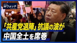 「共産党退陣」抗議の波が中国全土を席巻/中国の抗議拡大 英独政府「注視している」 など｜NTD ワールドウォッチ（2022年11月30日）