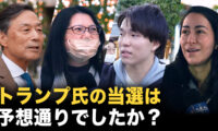 【街角取材】　予想していた？トランプ勝利