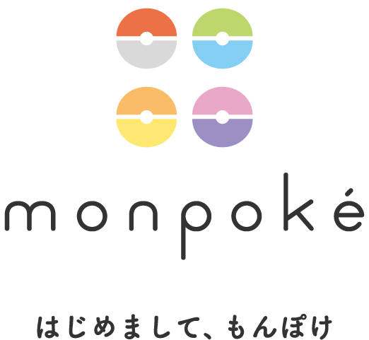 monpoke はじめまして、もんぽけ