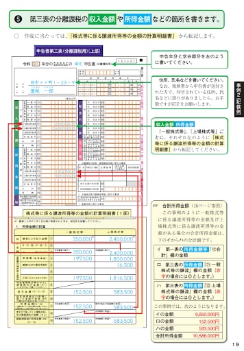 「申告書第三表（分離課税用）」への記載方法