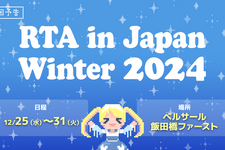 RTA in Japan Winter 2024開幕！大晦日まで続く2024最後のゲームのお祭りにSNSも大きく賑わい 画像