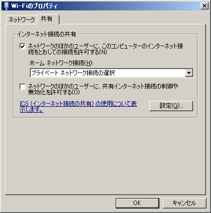 インターネット接続の共有 ネットワークのほかのユーザに、このコンピューターのインターネット接続をとおしての接続を許可する