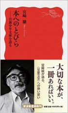 本へのとびら 岩波少年文庫を語る