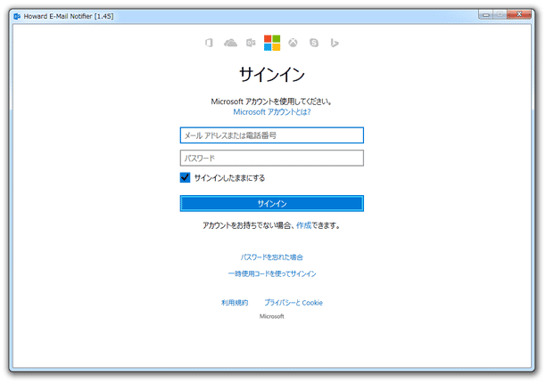 Microsoft アカウントのサインイン画面