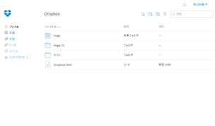 Dropbox スクリーンショット