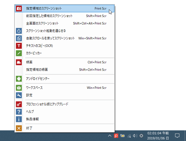 タスクトレイアイコンの右クリックメニュー
