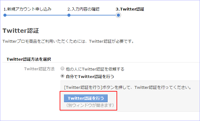 Twitter認証を行う