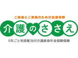 介護のささえ