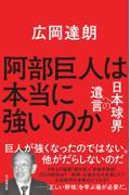 阿部巨人は本当に強いのか