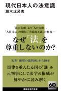 現代日本人の法意識