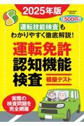 運転免許認知機能検査模擬テスト　２０２５年版