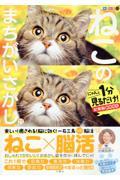 毎日脳活スペシャル　ねこのまちがいさがし　１１