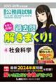 大卒程度公務員試験本気で合格！過去問解きまくり！　４　２０２５ー２０２６年合格目標　第６版