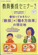 教員養成セミナー　２０２５年　０１月号