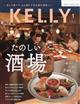 ＫＥＬＬｙ　（ケリー）　２０２５年　０１月号