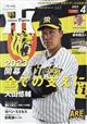 月刊　タイガース　２０２３年　０４月号