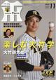 月刊　タイガース　２０２４年　１１月号