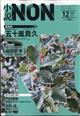 小説ＮＯＮ　（ノン）　２０２４年　１２月号