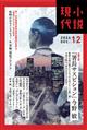 小説現代　２０２４年　１２月号