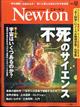 Ｎｅｗｔｏｎ　（ニュートン）　２０２４年　１２月号