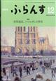 ふらんす　２０２４年　１２月号