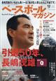 ベースボールマガジン　２０２４年　１２月号