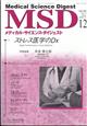 ＭＳＤ　（メディカル・サイエンス・ダイジェスト）　２０２４年　１２月号