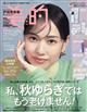 美的スペシャル増刊　２０２４年　１２月号