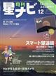 月刊　星ナビ　２０２４年　１２月号