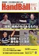 Ｈａｎｄｂａｌｌ　（ハンドボール）　２０２３年　０５月号