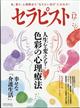 セラピスト　２０２４年　１２月号