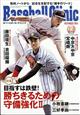 Ｂａｓｅｂａｌｌ　Ｃｌｉｎｉｃ　（ベースボール・クリニック）　２０２４年　１２月号