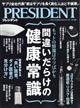 ＰＲＥＳＩＤＥＮＴ　（プレジデント）　２０２４年　１２／１３号