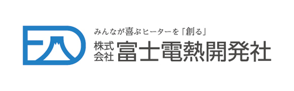 温め上手の富士電熱開発社