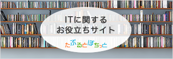 たぷるとぽちっと