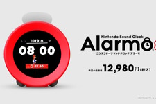 クリスマスプレゼントに間に合う！「ニンテンドーサウンドクロック Alarmo」が第4回抽選販売申込受付中ー応募は12月2日11時まで