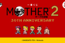 『MOTHER2』30周年記念一番くじのラインナップがエモい！どせいさんのソフビや“サターンバレーの温泉セット”など