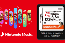 「Nintendo Music」に『脳を鍛える大人のDSトレーニング』楽曲が追加！脳年齢測定時の曲から答え合わせまで、聴くだけで脳トレになりそう