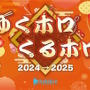 夏色まつり、姫森ルーナ、尾丸ポルカが「ホロライブ年末特番」のワンコーナーを出演辞退―理由は体調不良及びそのペアの為