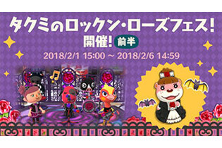 『ポケ森』新イベント「タクミのロックン・ローズフェス！」が開催！―お役立ちアイテム「ロックン・ローズパック」も販売中 画像