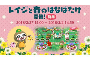 『ポケ森』「レイジと春のはなばたけ」が開催―キャンプ場をきせかえよう！ 画像