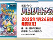 『ポケカ』新拡張パック「バトルパートナーズ」1月24日発売決定！新たに「トレーナーのポケモン」が参戦 画像