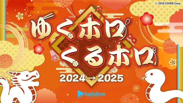 夏色まつり、姫森ルーナ、尾丸ポルカが「ホロライブ年末特番」のワンコーナーを出演辞退―理由は体調不良及びそのペアの為