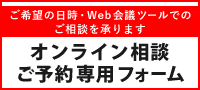 オンライン商談予約フォーム