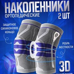 orthopedic knee pads for joints, 2 pcs