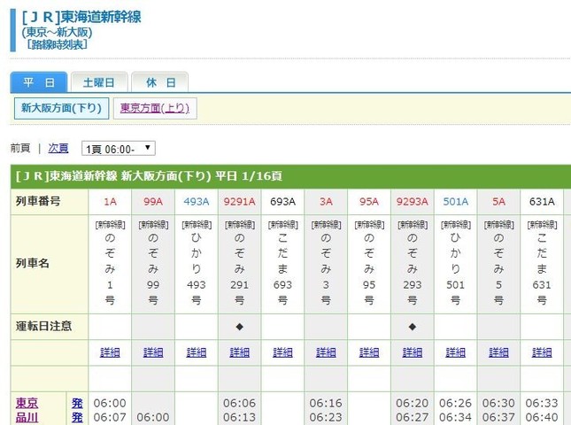 紙の時刻表とほぼ同じフォーマットが特徴（公式サイトより）